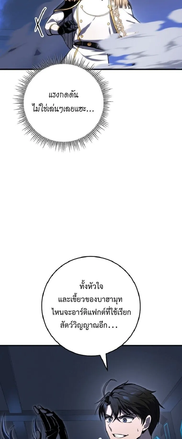 A Dragonslayer’s Peerless Regression ตอนที่ 51 หน้า 59