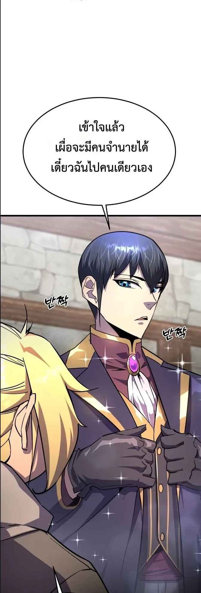 The Genius Mage Who Uses His Fists ตอนที่ 15 หน้า 57