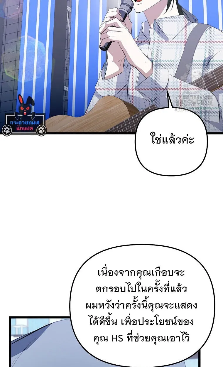 The Crazy Genius Composer Returns ตอนที่ 26 หน้า 55