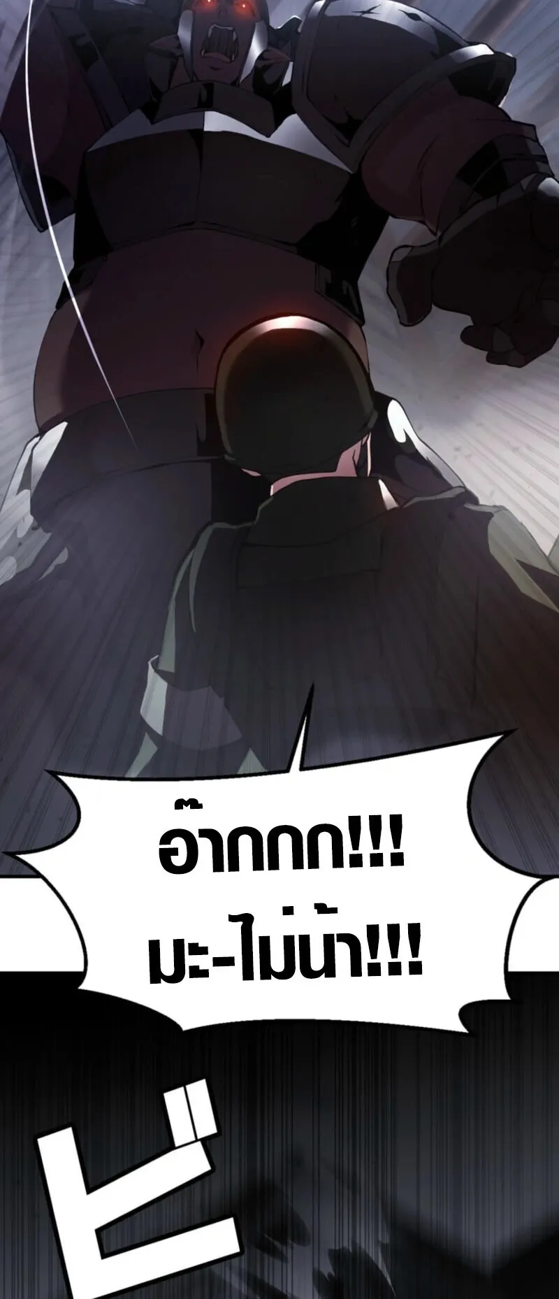Honestly, This 13th Regression Is Getting Tough ตอนที่ 2 หน้า 19