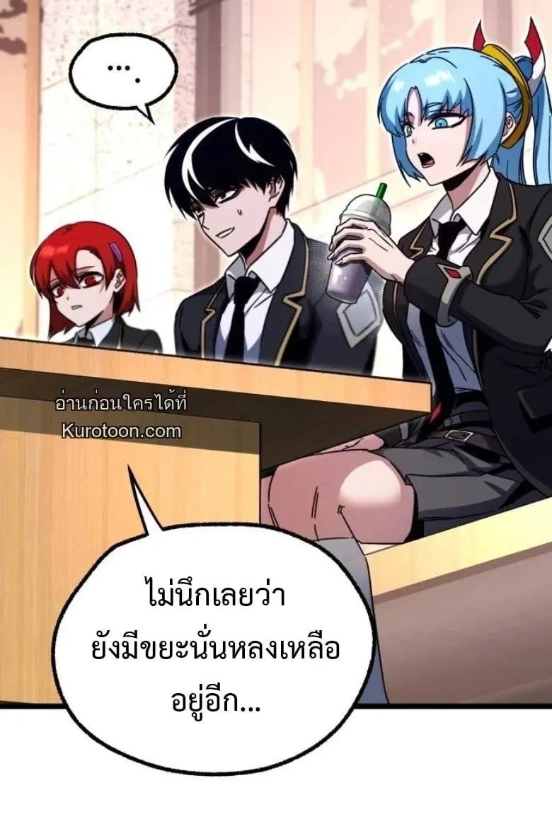 I Took Over The Academy With a Single Sashimi Knife ตอนที่ 52 หน้า 42
