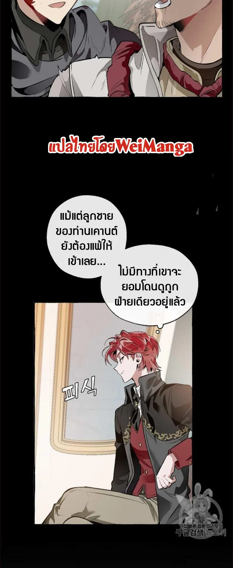 Trash of the Count’s Family ตอนที่ 13 หน้า 46