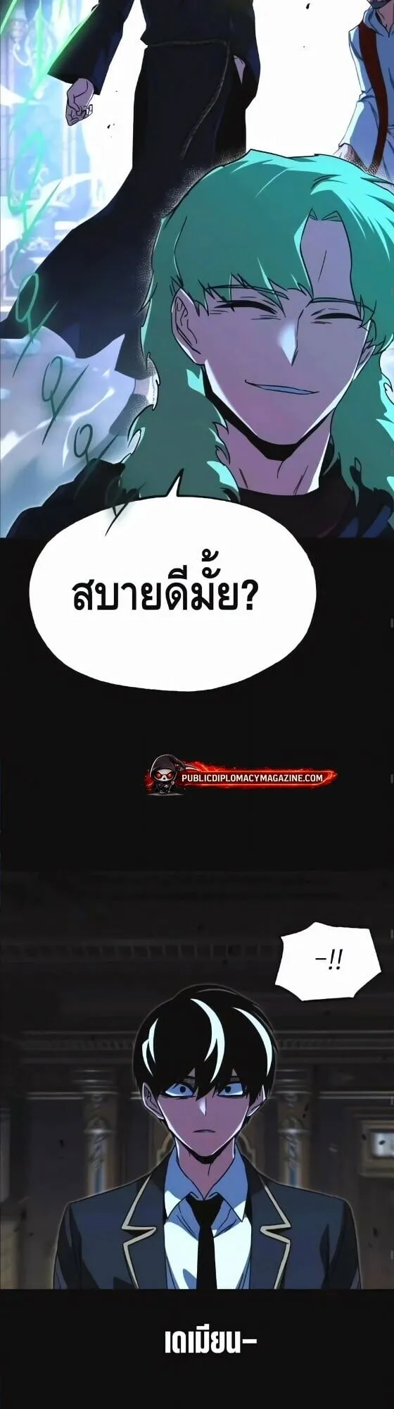 I Took Over The Academy With a Single Sashimi Knife ตอนที่ 73 หน้า 17