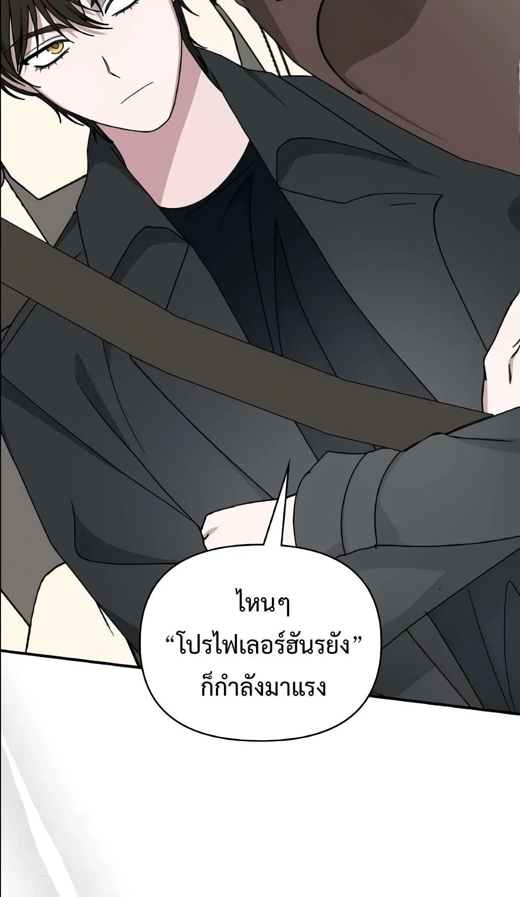 I Was Immediately Mistaken for a Monster Genius Actor ตอนที่ 34 หน้า 21
