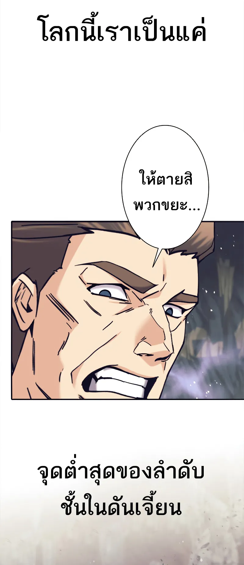 I’m an Ex-class Hunter ตอนที่ 1 หน้า 85