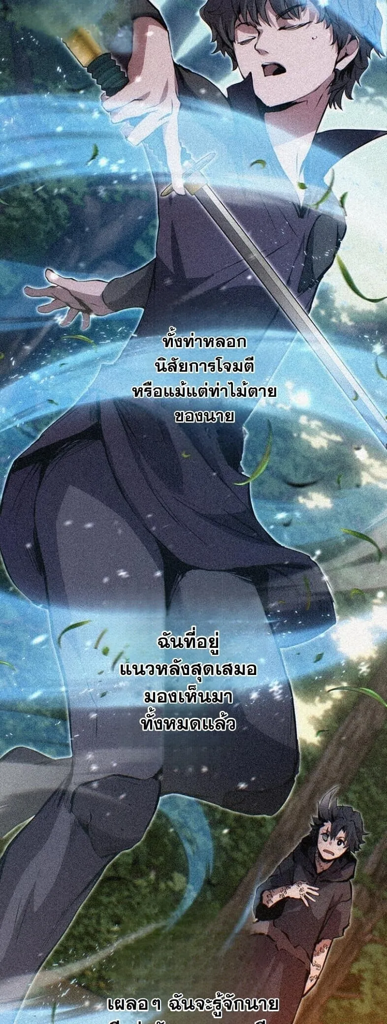 I Became a Cheat-Level Skill Thief ตอนที่ 20 หน้า 49