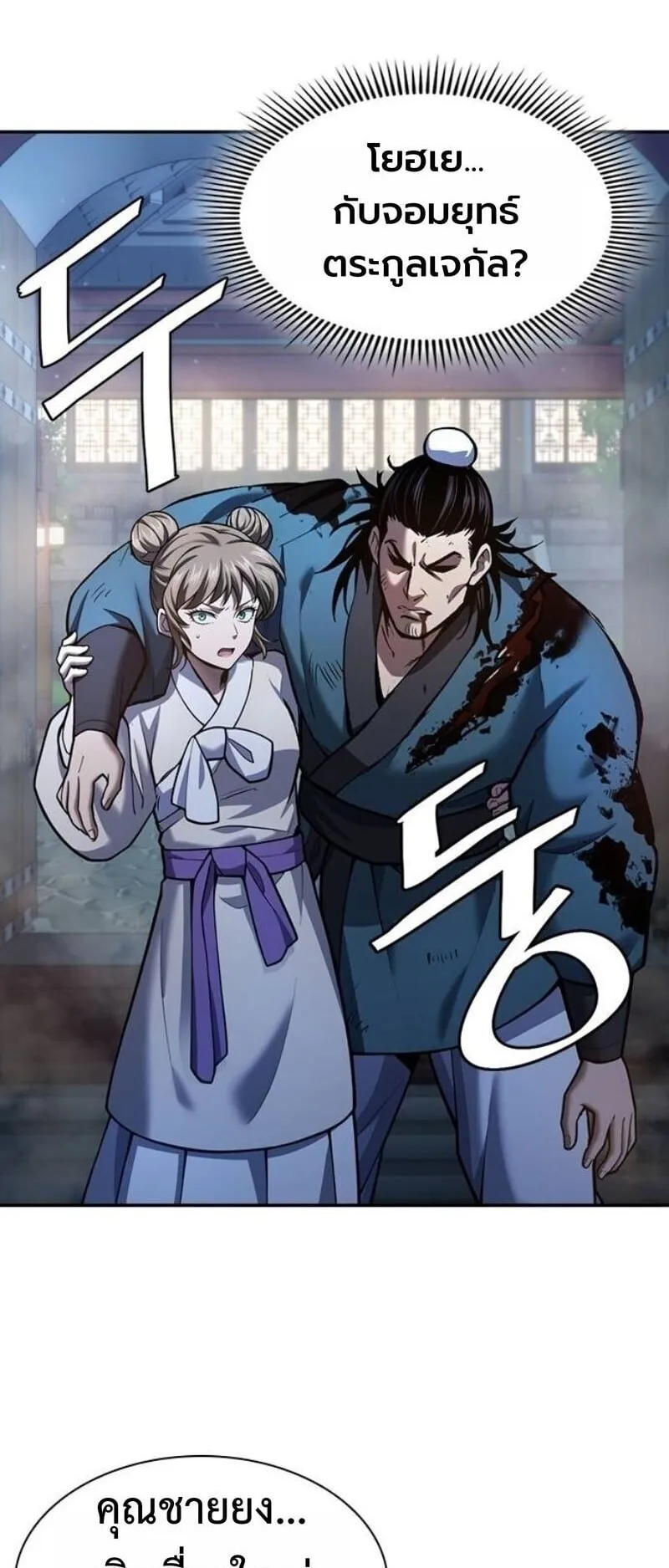 Regression of the Yong Clan Heir ตอนที่ 38 หน้า 54