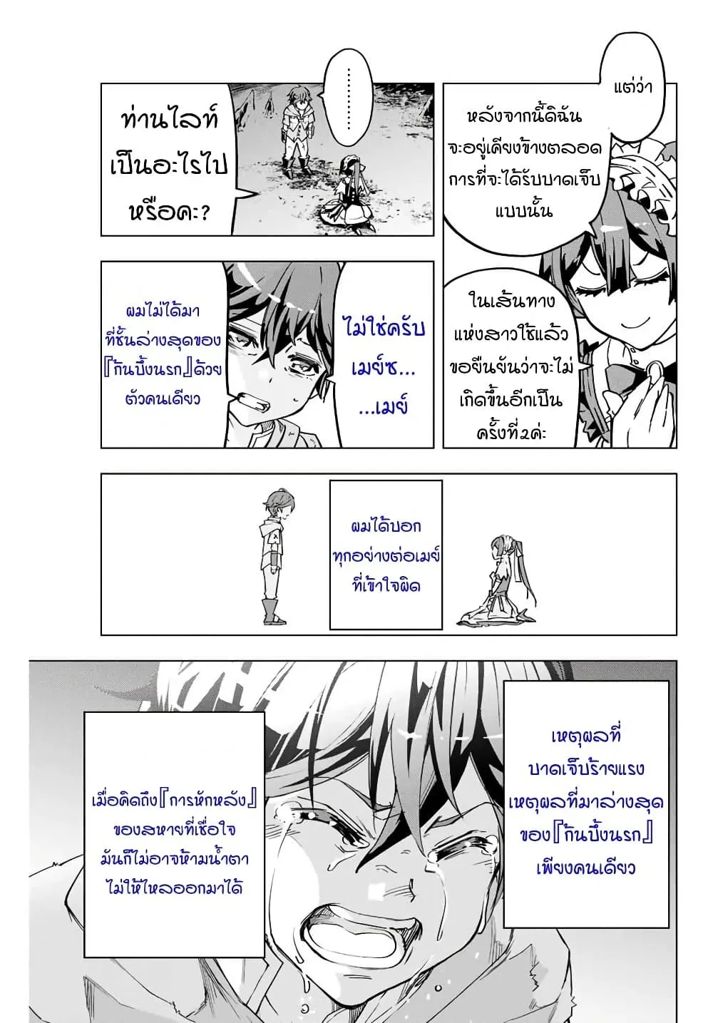 My Gift LVL 9999 Unlimited Gacha ตอนที่ 2 หน้า 13