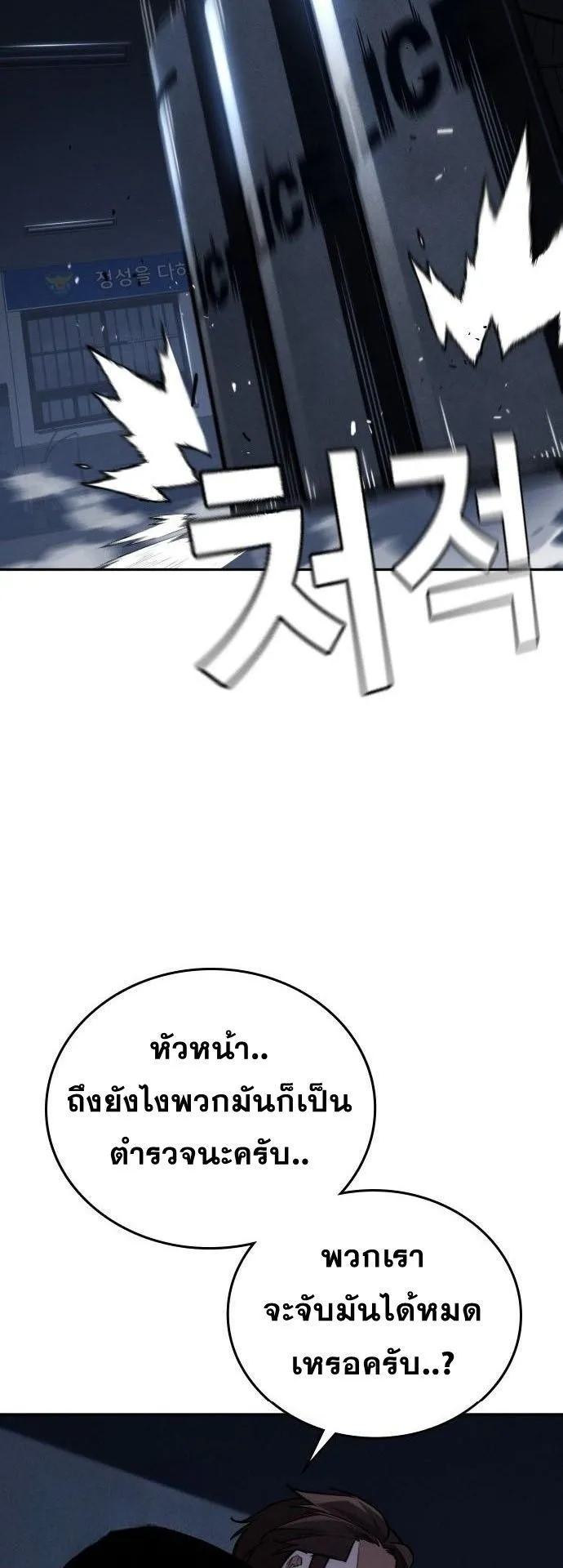 The Regressor Only Protects Me ตอนที่ 30 หน้า 15