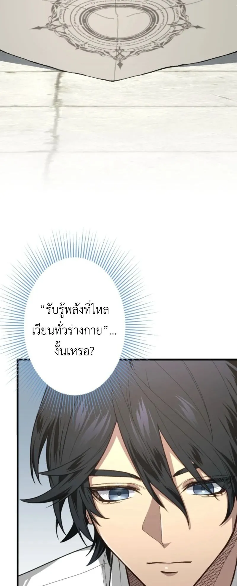 The Magic Theory of the Regressed Sword Saint ตอนที่ 4 หน้า 77