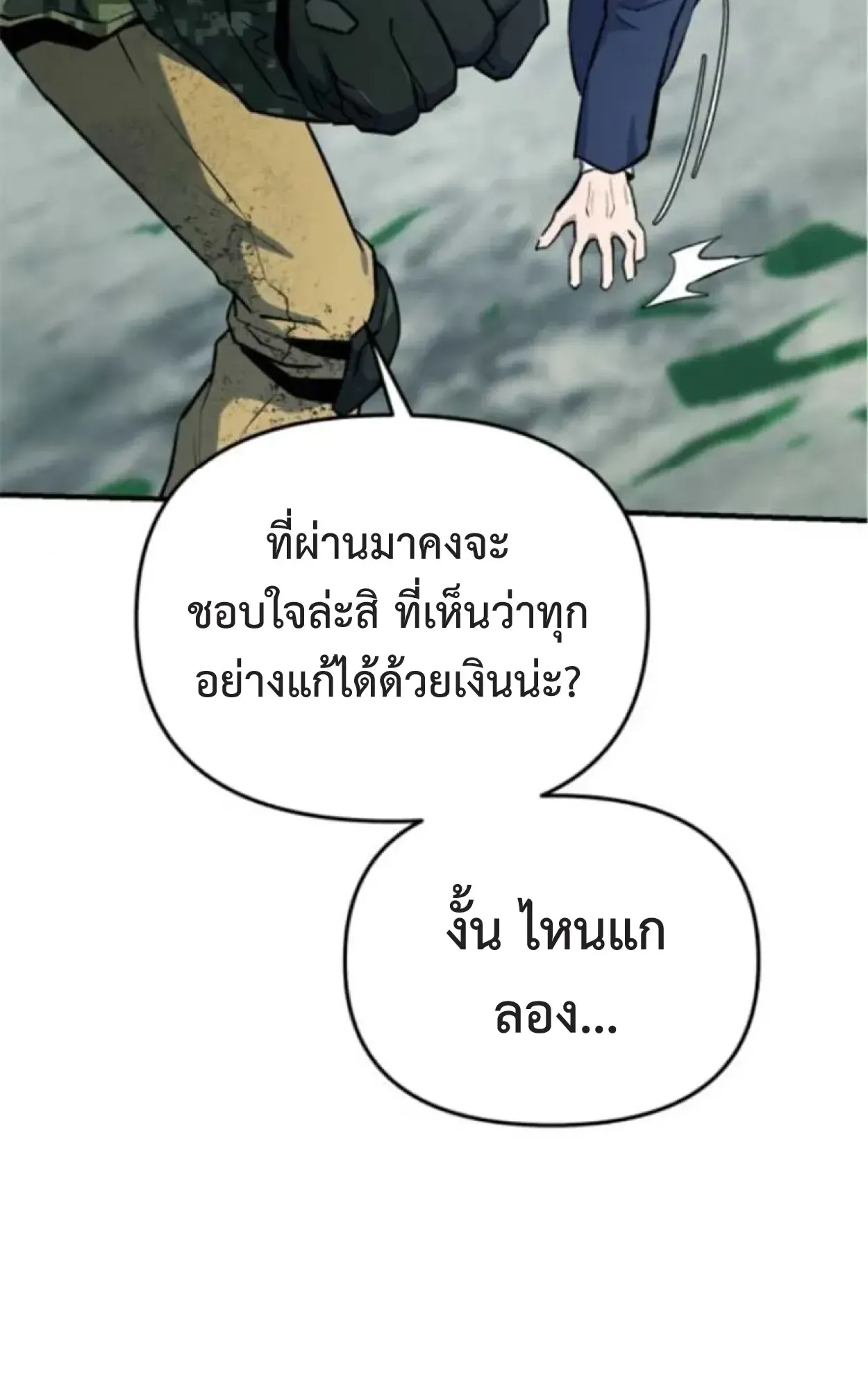 Nation-Class Dungeon Architect ตอนที่ 7 หน้า 36