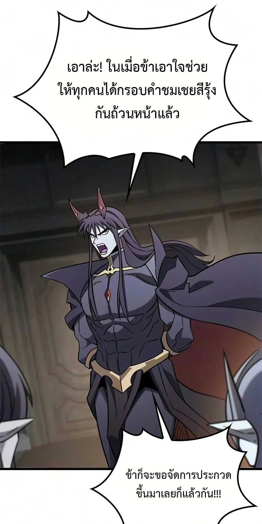 What a Bountiful Harvest, Demon Lord! ตอนที่ 84 หน้า 23