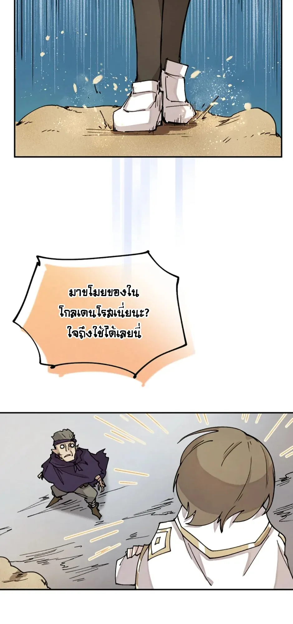 Reincarnation of the Hero Party’s Grand Mage ตอนที่ 10 หน้า 14