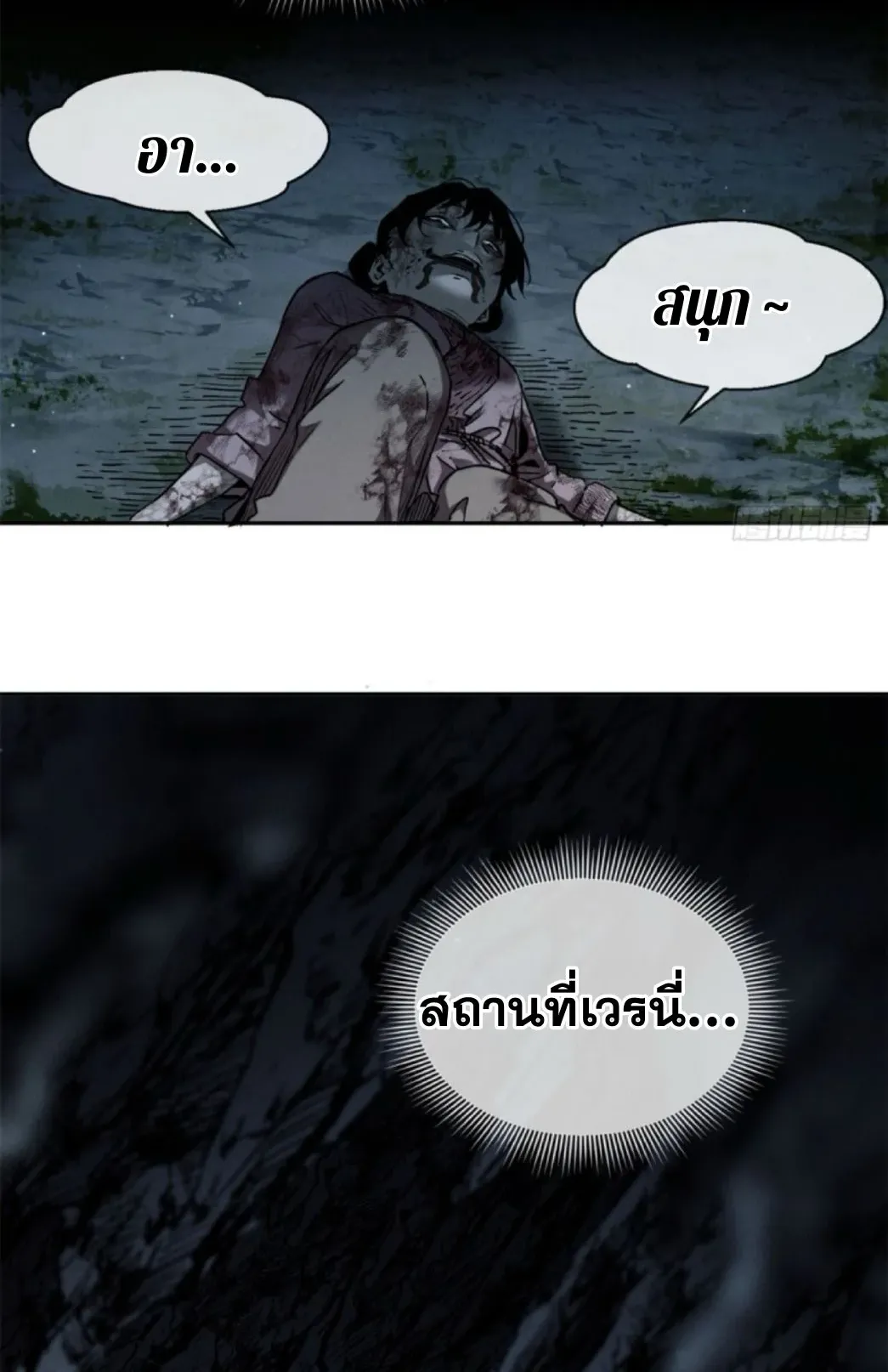 Dao of the Bizarre Immortal ตอนที่ 1 หน้า 14