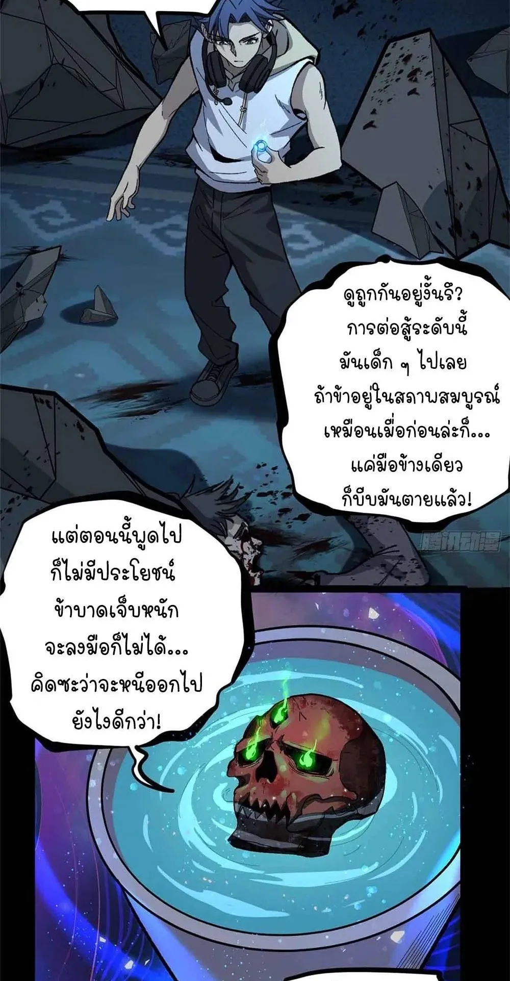 Gatekeeper of the Boundless Worlds ตอนที่ 40 หน้า 4