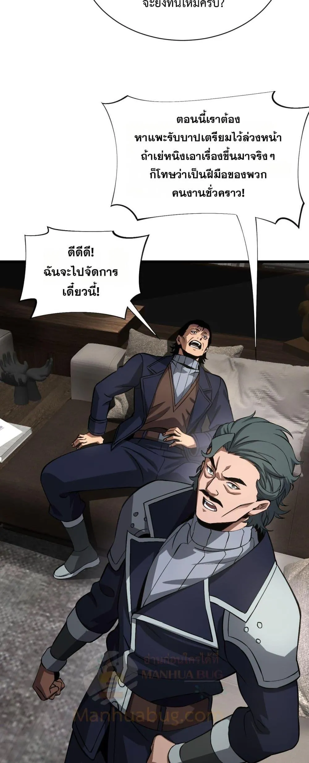 Doomsday Sword God ตอนที่ 58 หน้า 16