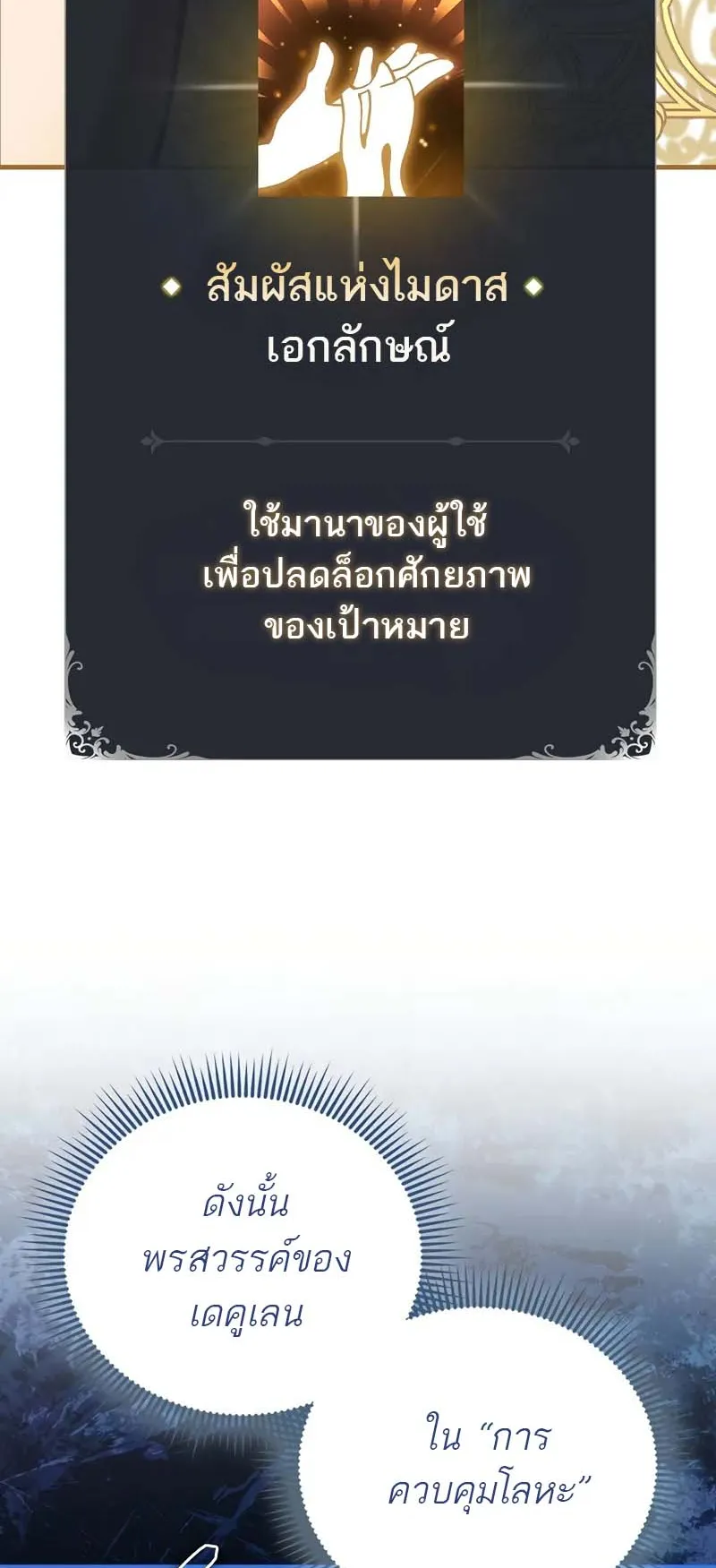 A Villain’s Will to Survive ตอนที่ 5 หน้า 10