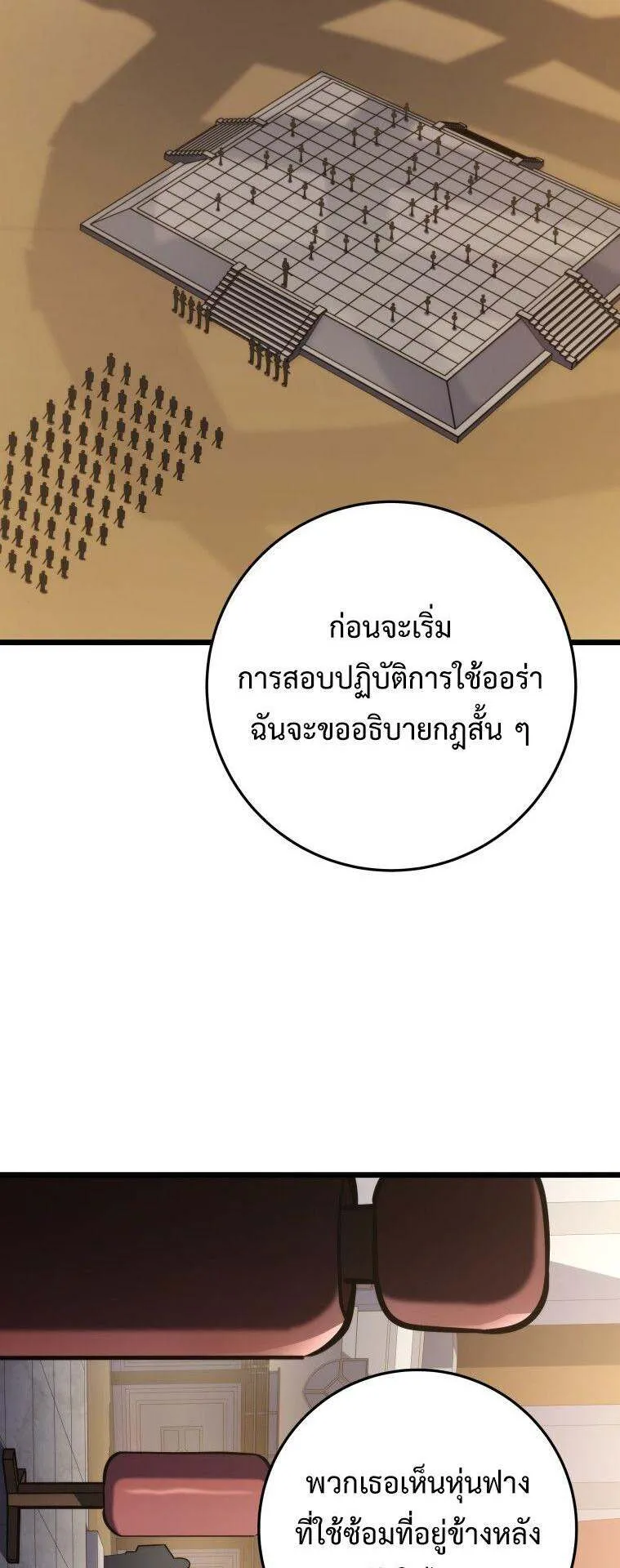 A Dragonslayer’s Peerless Regression ตอนที่ 27 หน้า 38
