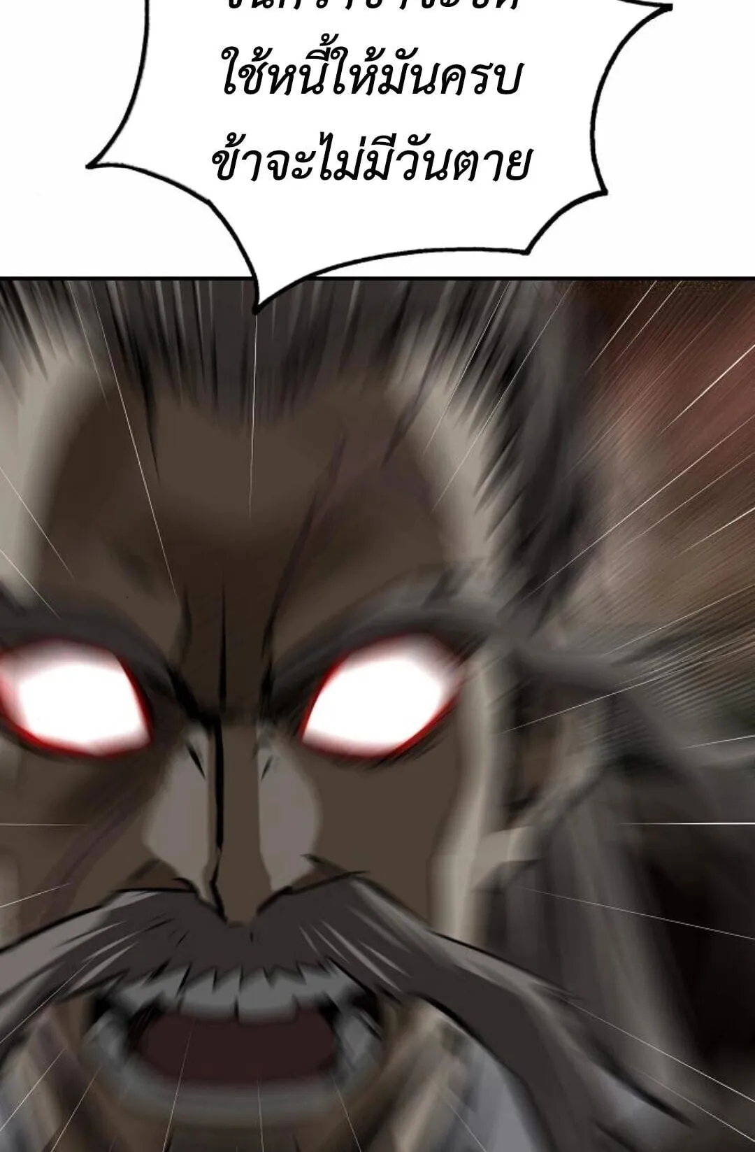 The Supreme Demonic Sword ตอนที่ 19 หน้า 143