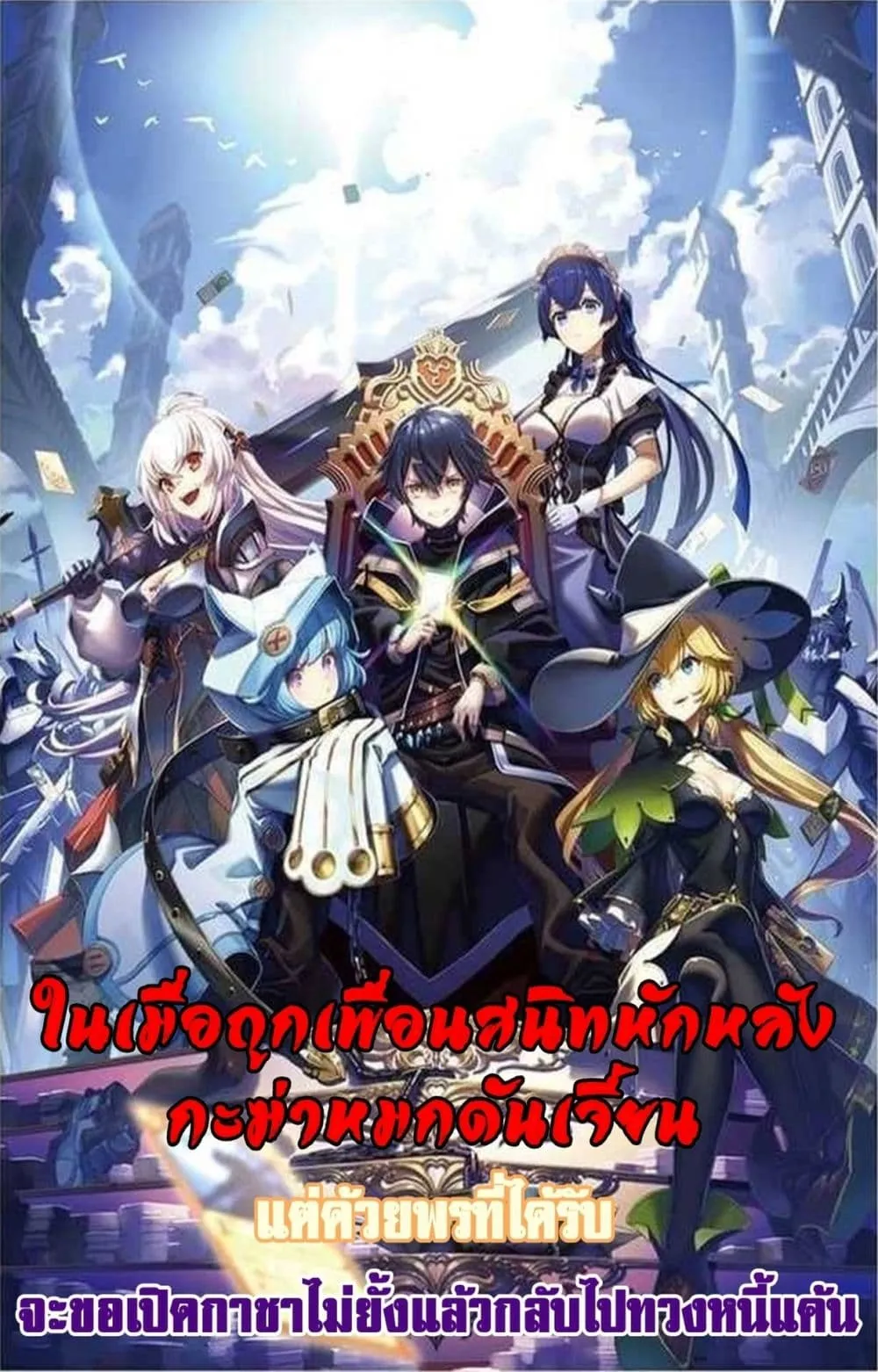 My Gift LVL 9999 Unlimited Gacha ตอนที่ 26.1 หน้า 11