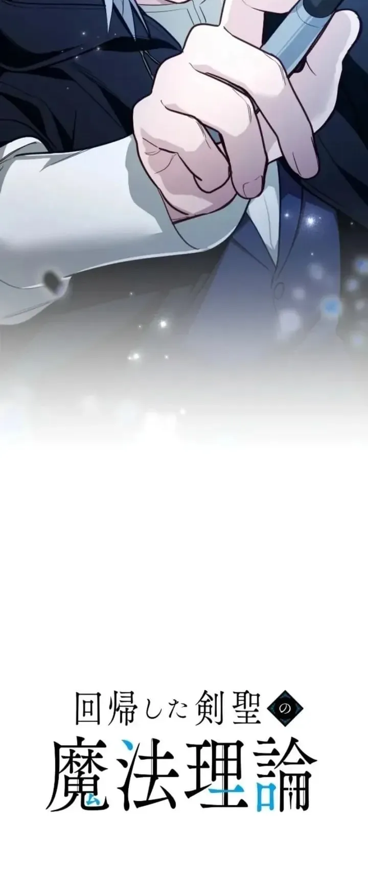 The Magic Theory of the Regressed Sword Saint ตอนที่ 36 หน้า 7