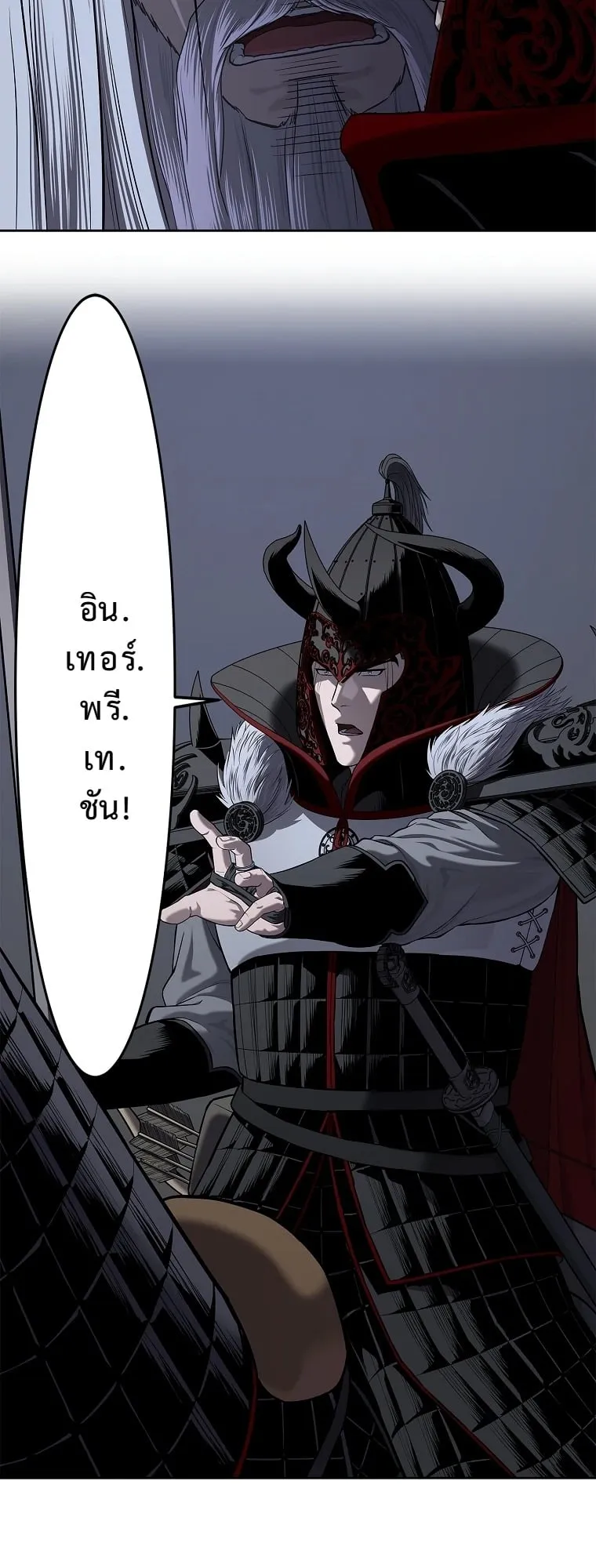 The Iron Emperor ตอนที่ 17 หน้า 34