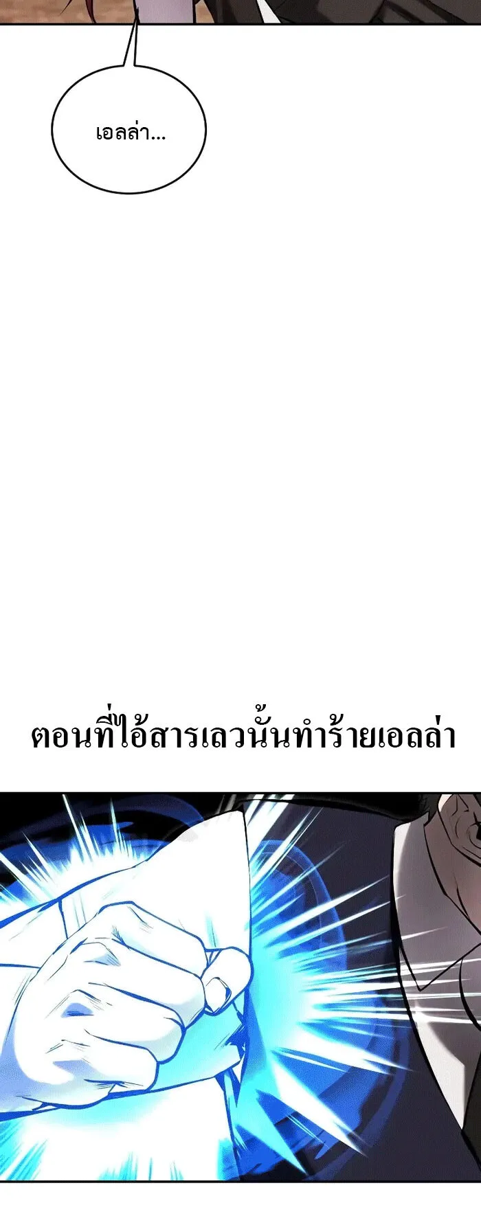 Secretly More Powerful Than the Hero ตอนที่ 9 หน้า 30