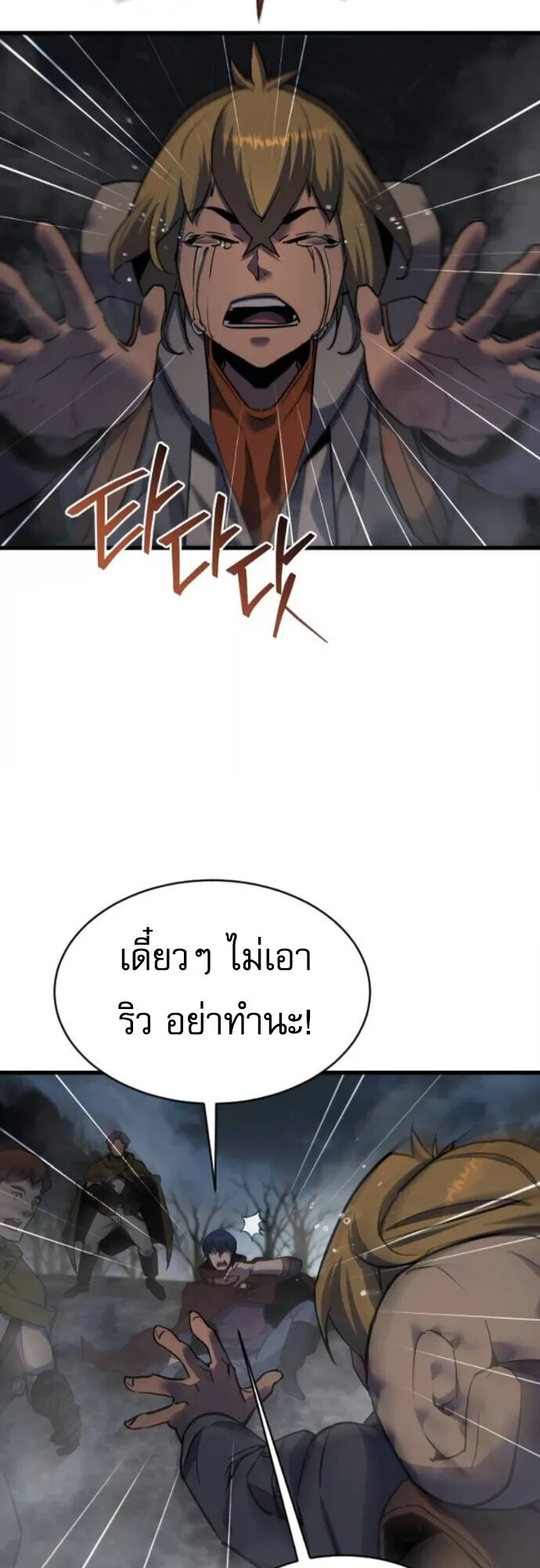 The Genius Mage Who Uses His Fists ตอนที่ 45 หน้า 21
