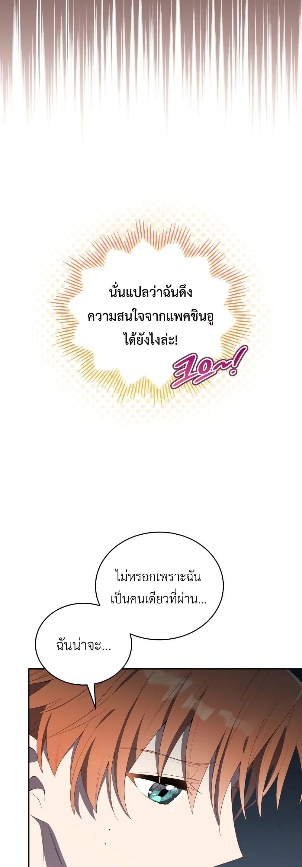 The Second Life of an All-Rounder Idol ตอนที่ 3 หน้า 25