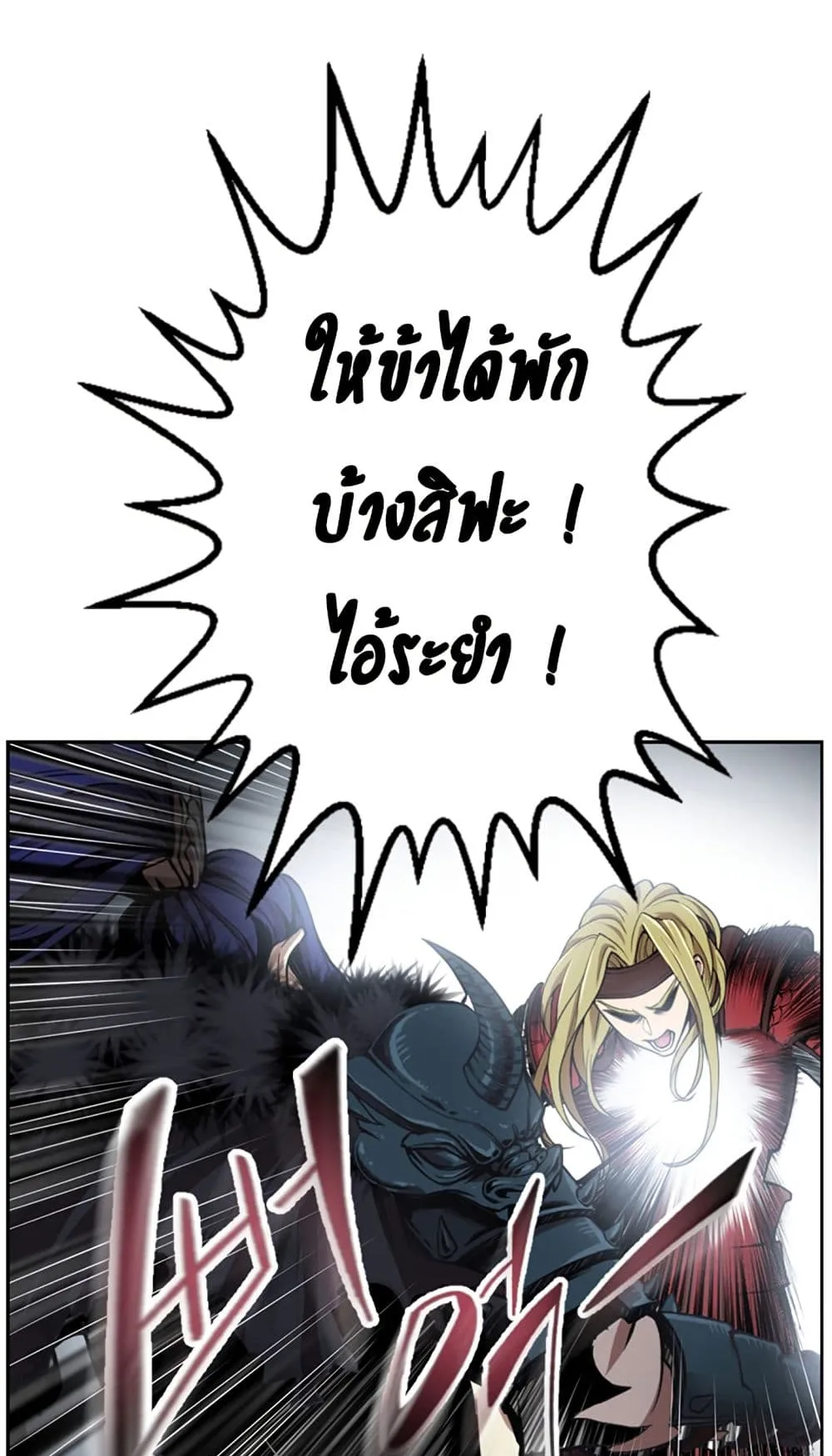 Reverse Villain ตอนที่ 1 หน้า 65