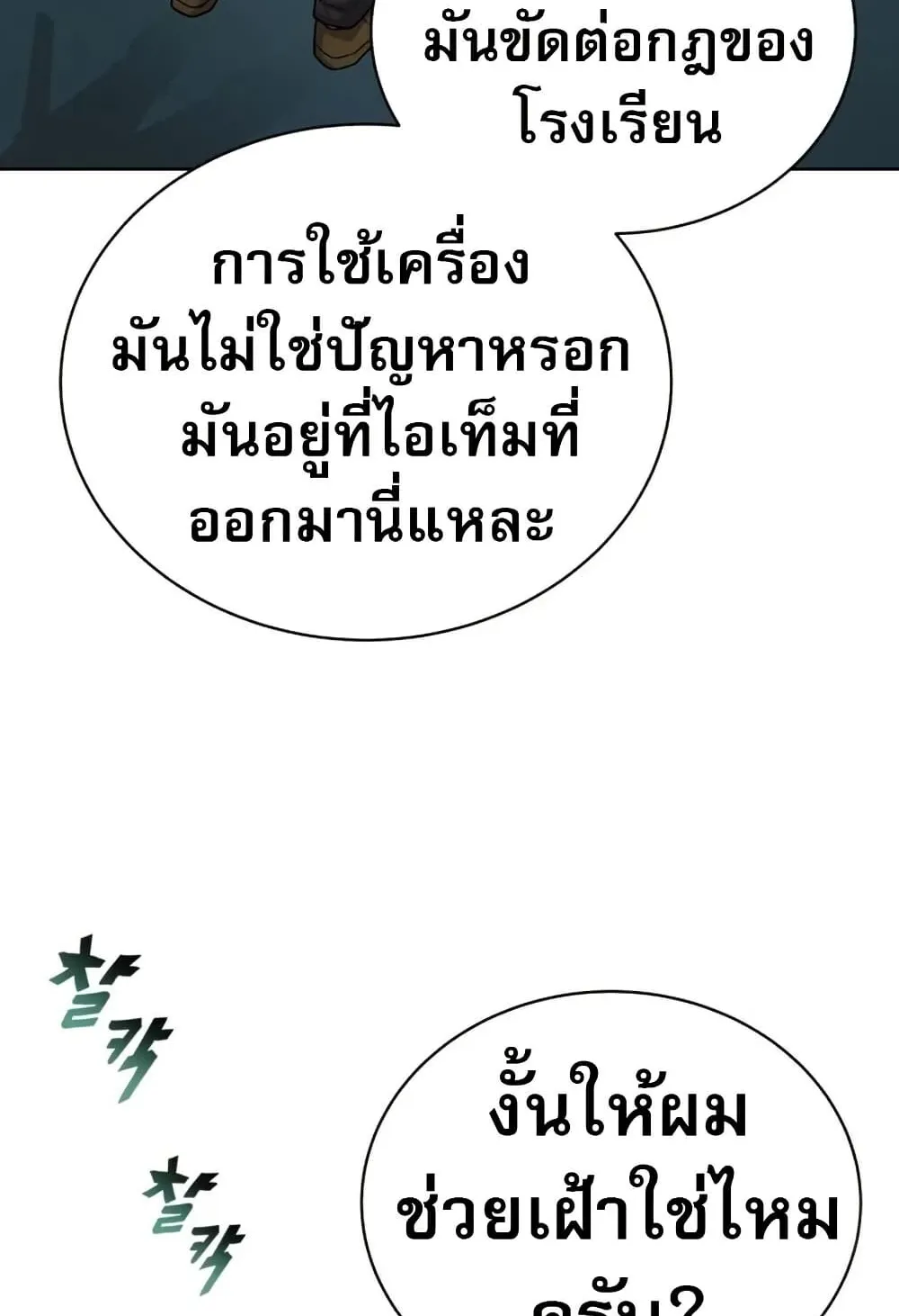 The Support Ate It All ตอนที่ 2 หน้า 74
