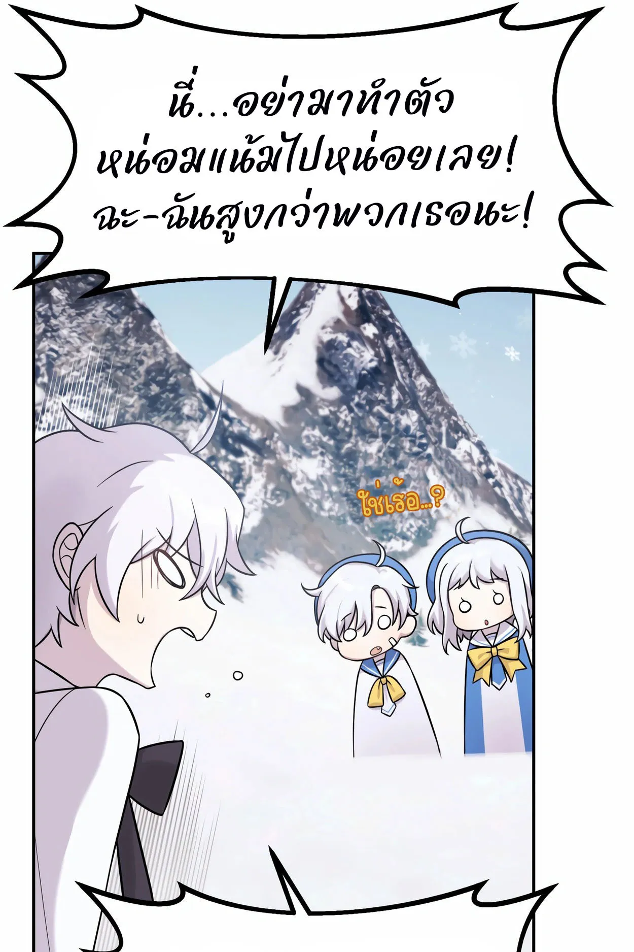 How to Survive as a terminally-ill Dragon ตอนที่ 9 หน้า 83