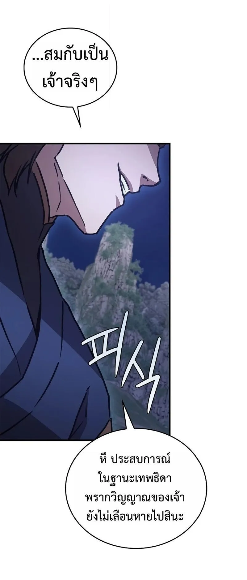 The Demonic Cult Instructor Returns ตอนที่ 43 หน้า 49
