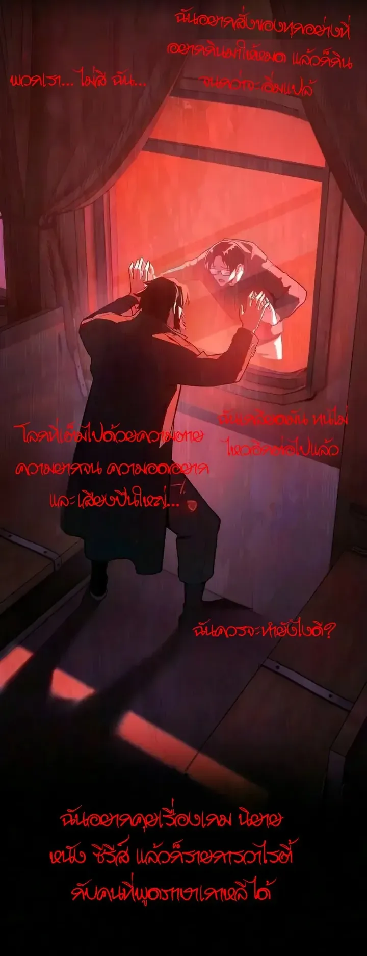 30 Years Since the Prologue ตอนที่ 6 หน้า 111