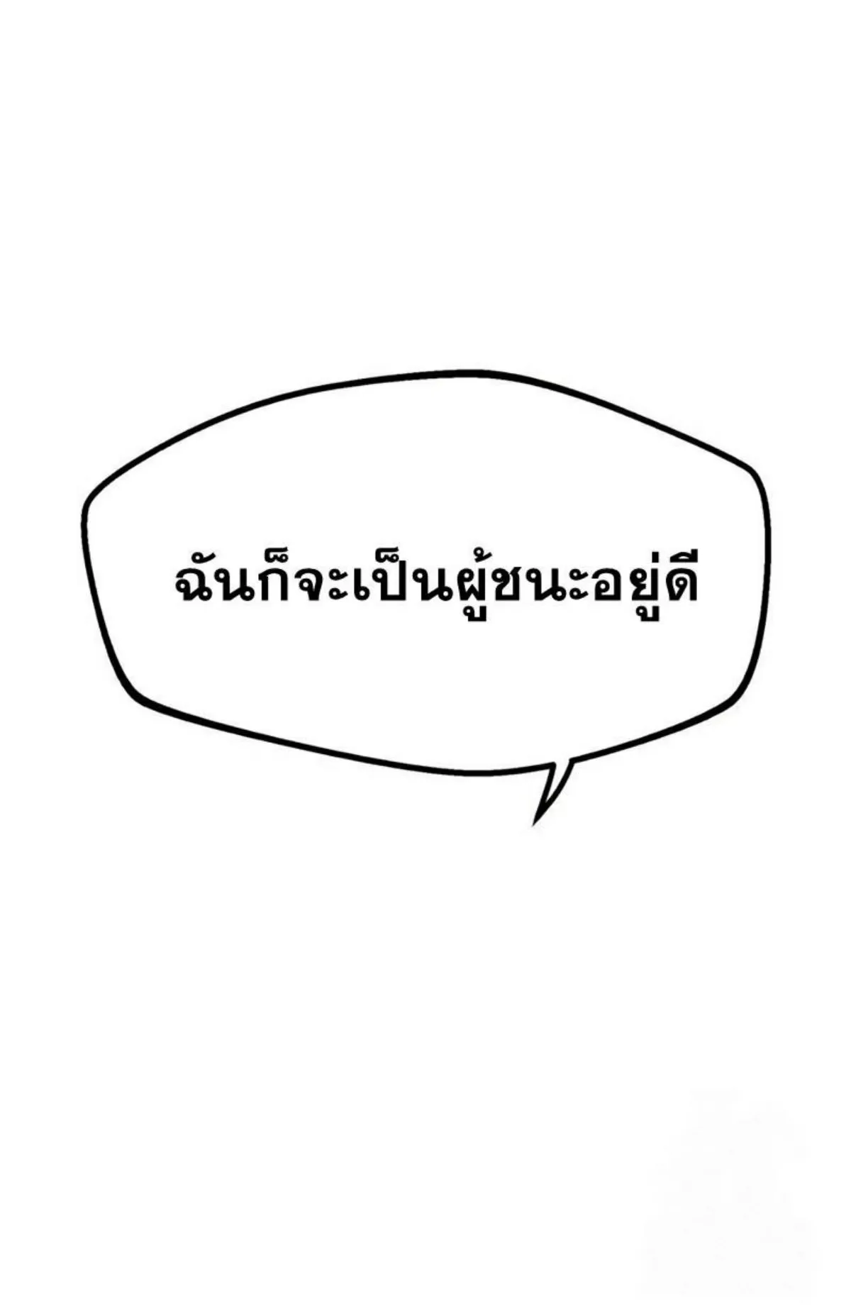 I Took Over The Academy With a Single Sashimi Knife ตอนที่ 12 หน้า 36