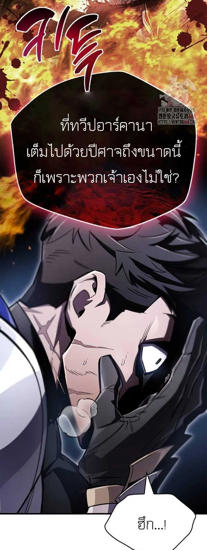 The Player Hides His Past ตอนที่ 72 หน้า 67