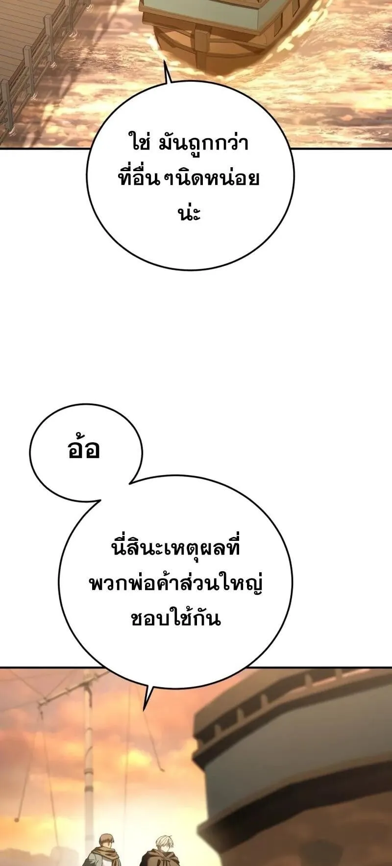 Star-Embracing Swordmaster ตอนที่ 95 หน้า 59