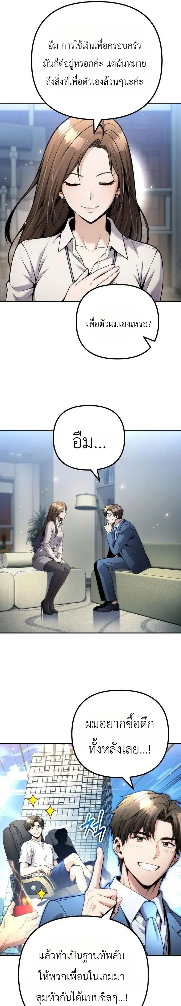 The Money Keeps Piling Up Even If I Spend It ตอนที่ 19 หน้า 21