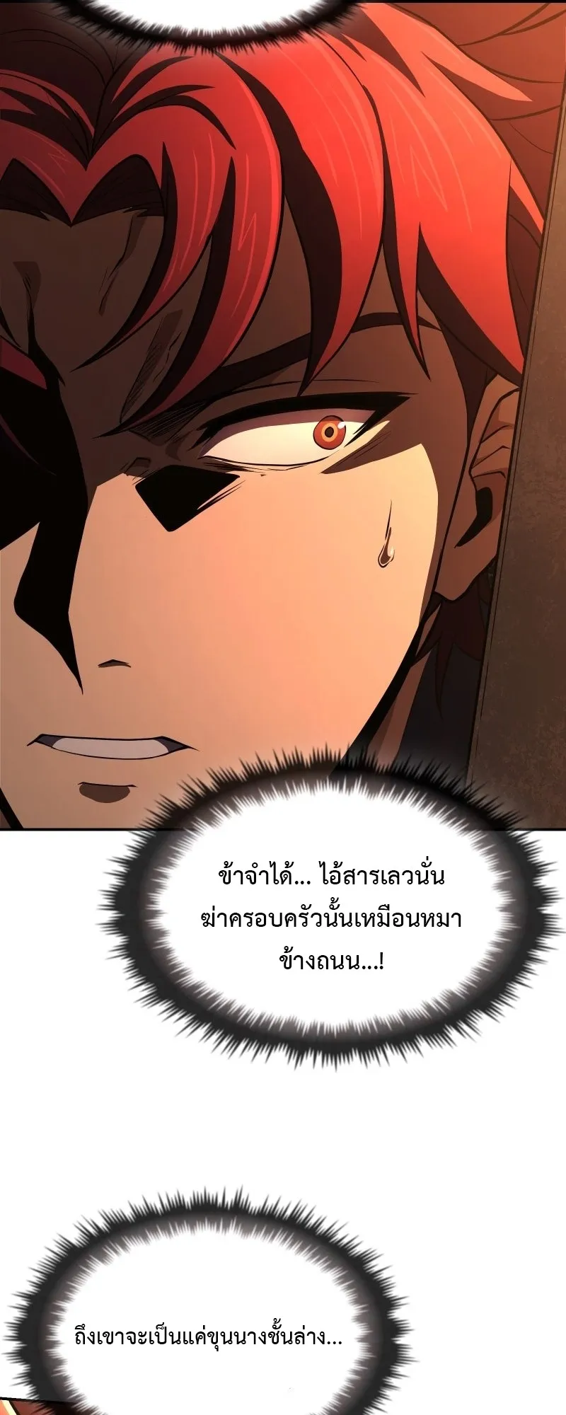 Impure Blood Regression ตอนที่ 2 หน้า 30