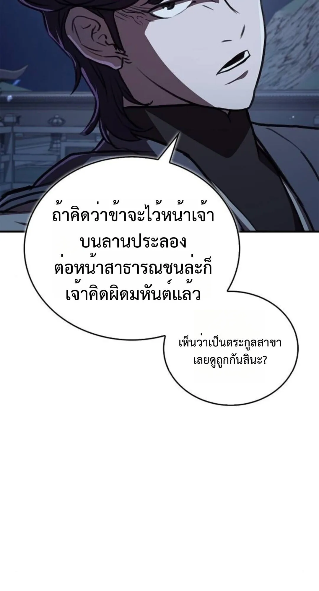 The Demonic Cult Instructor Returns ตอนที่ 26 หน้า 18
