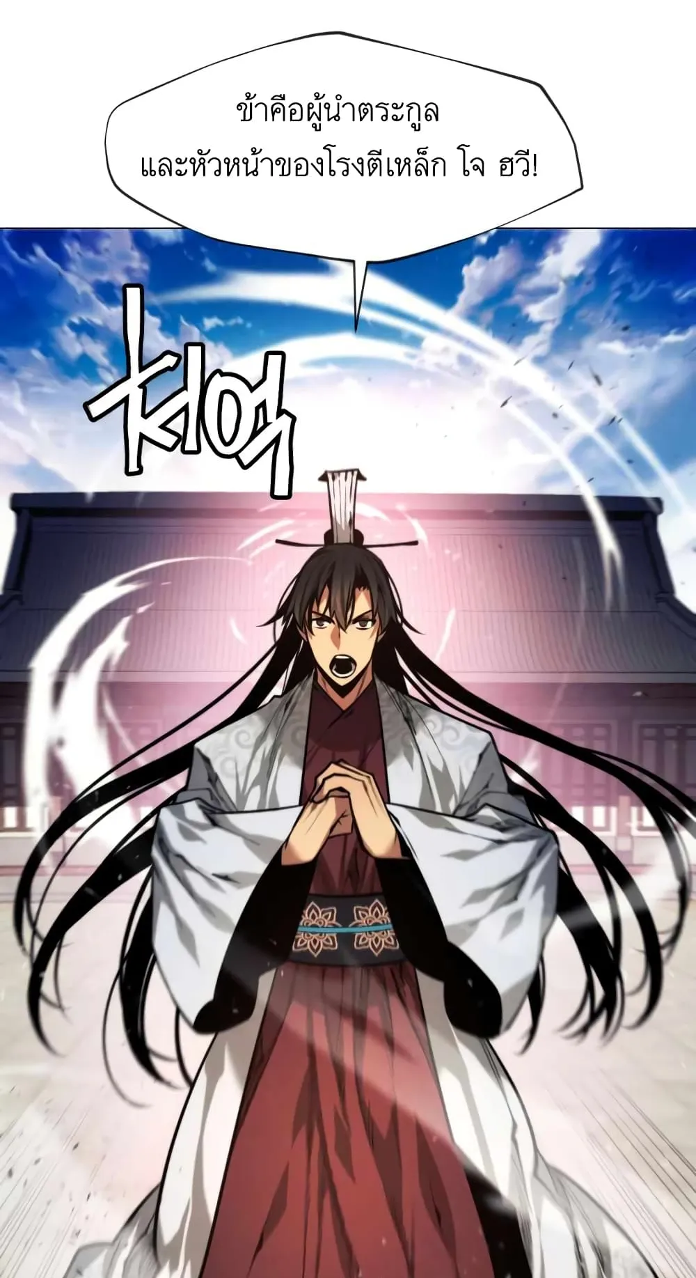 A Modern Man Who Got Transmigrated Into the Murim World ตอนที่ 7 หน้า 28