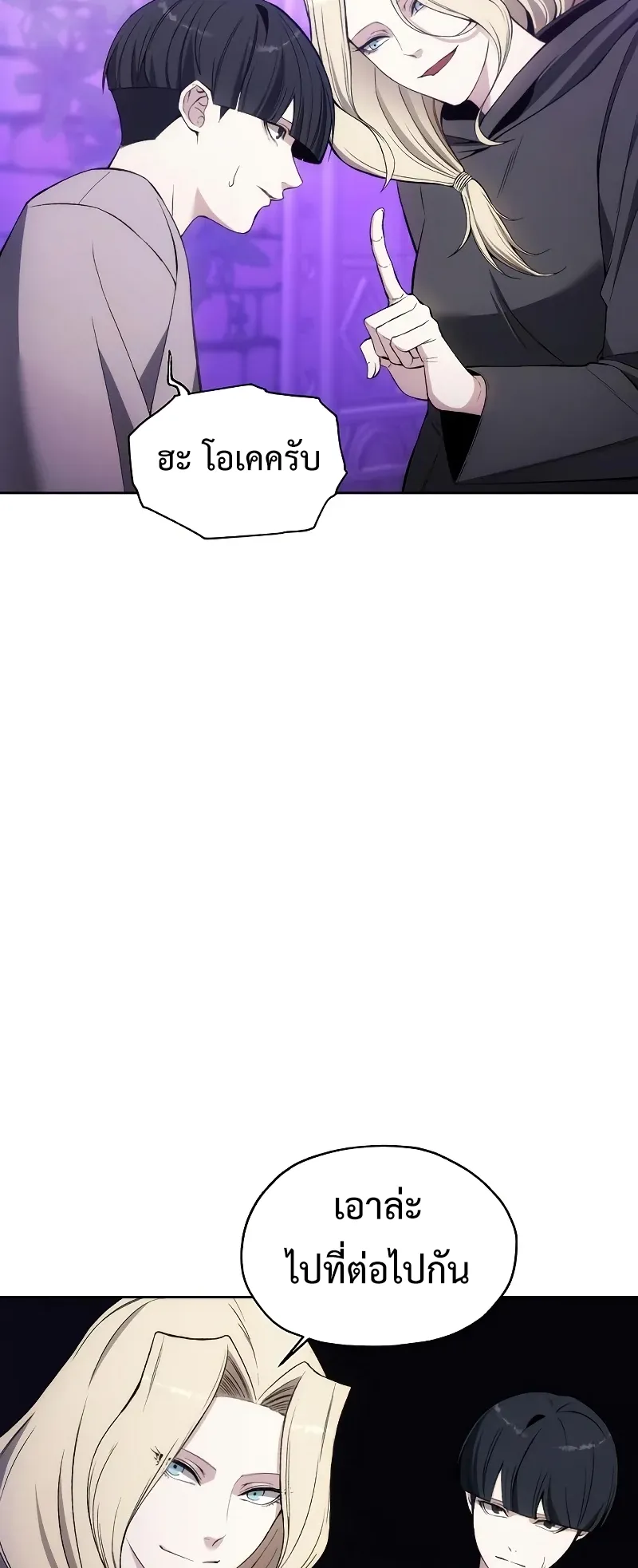 How To Live As a Villain ตอนที่ 31 หน้า 6