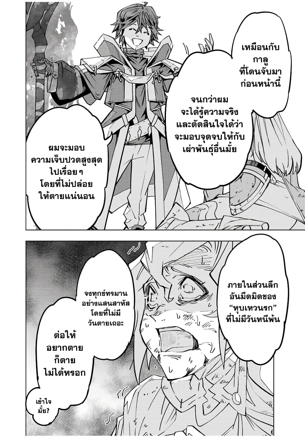 My Gift LVL 9999 Unlimited Gacha ตอนที่ 48 หน้า 20