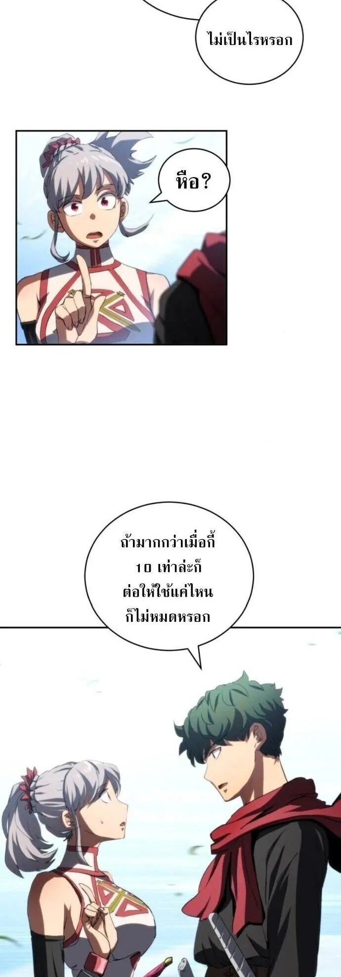 Wild Ranker ตอนที่ 32 หน้า 22