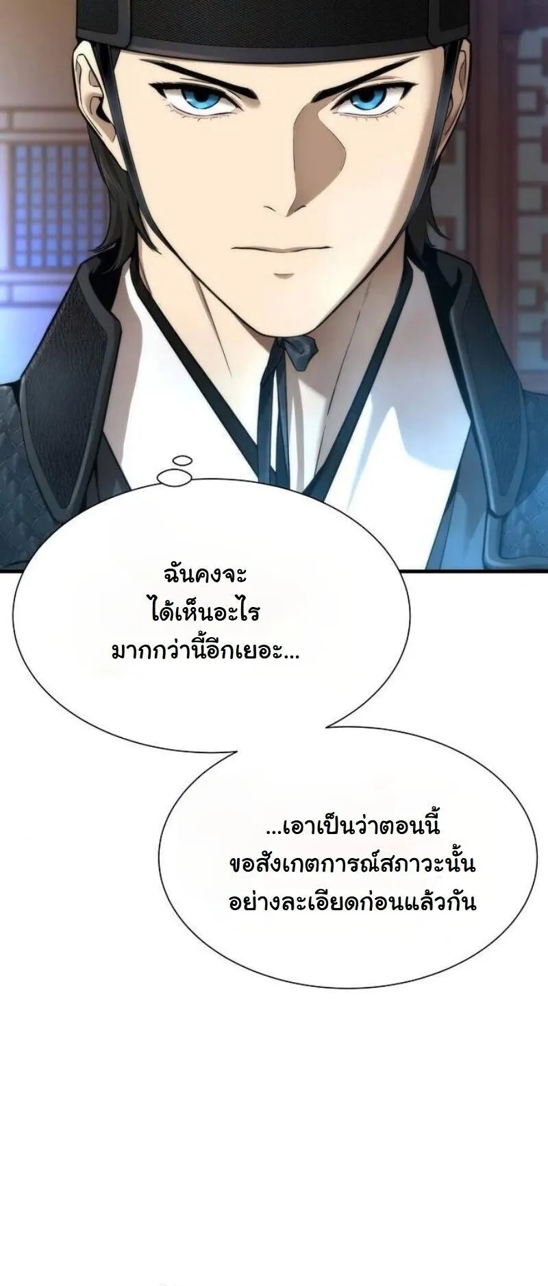 A Regressor’s Tale of Cultivation ตอนที่ 18 หน้า 22