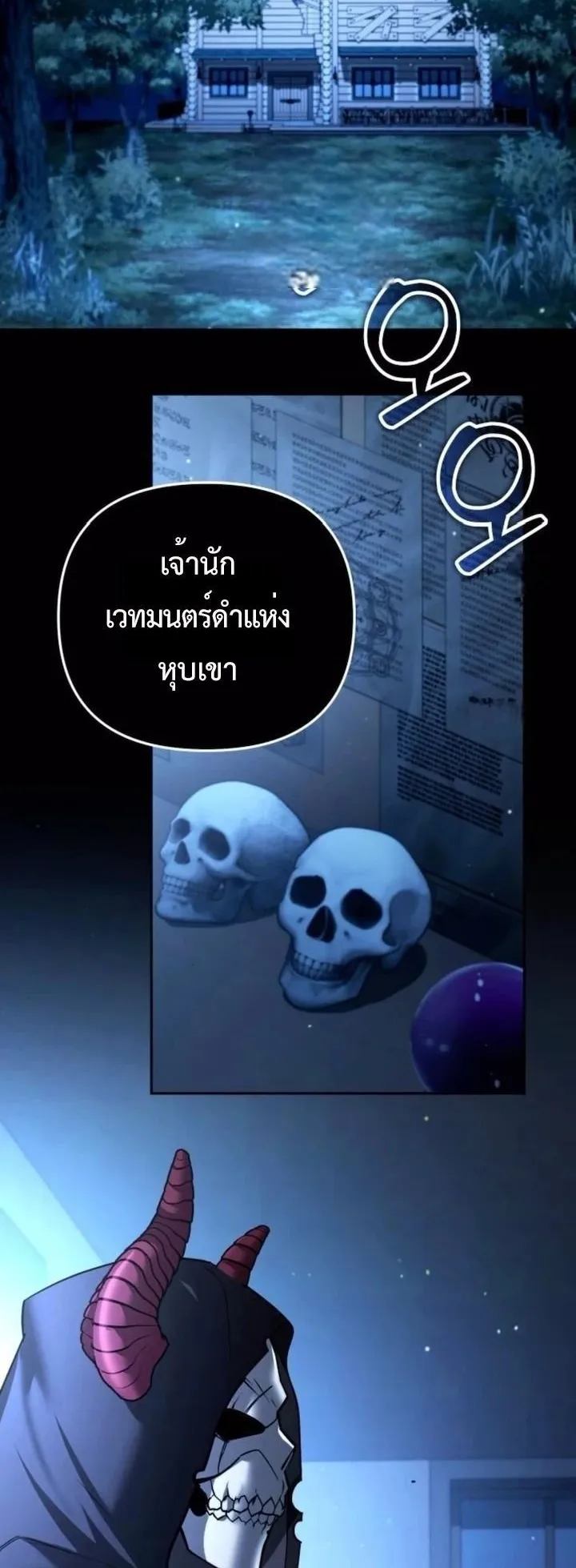 Sovereign of the Infinite Clones ตอนที่ 46 หน้า 56