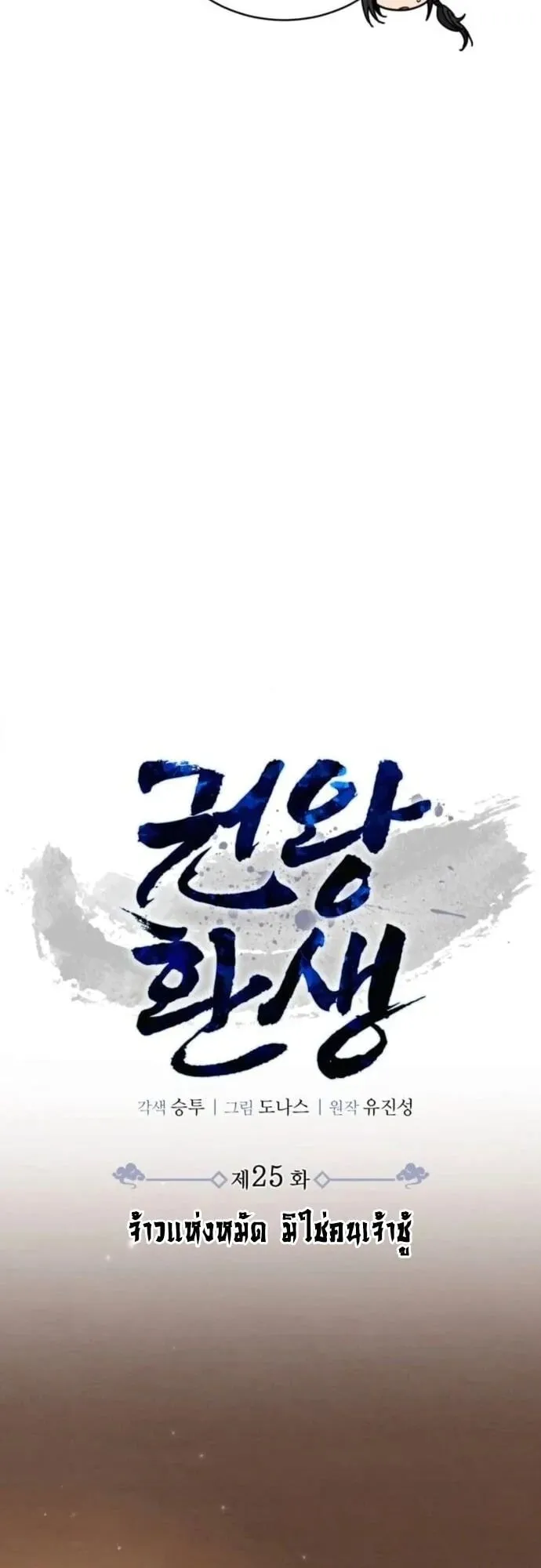 Reincarnation of the Fist King ตอนที่ 25 หน้า 10