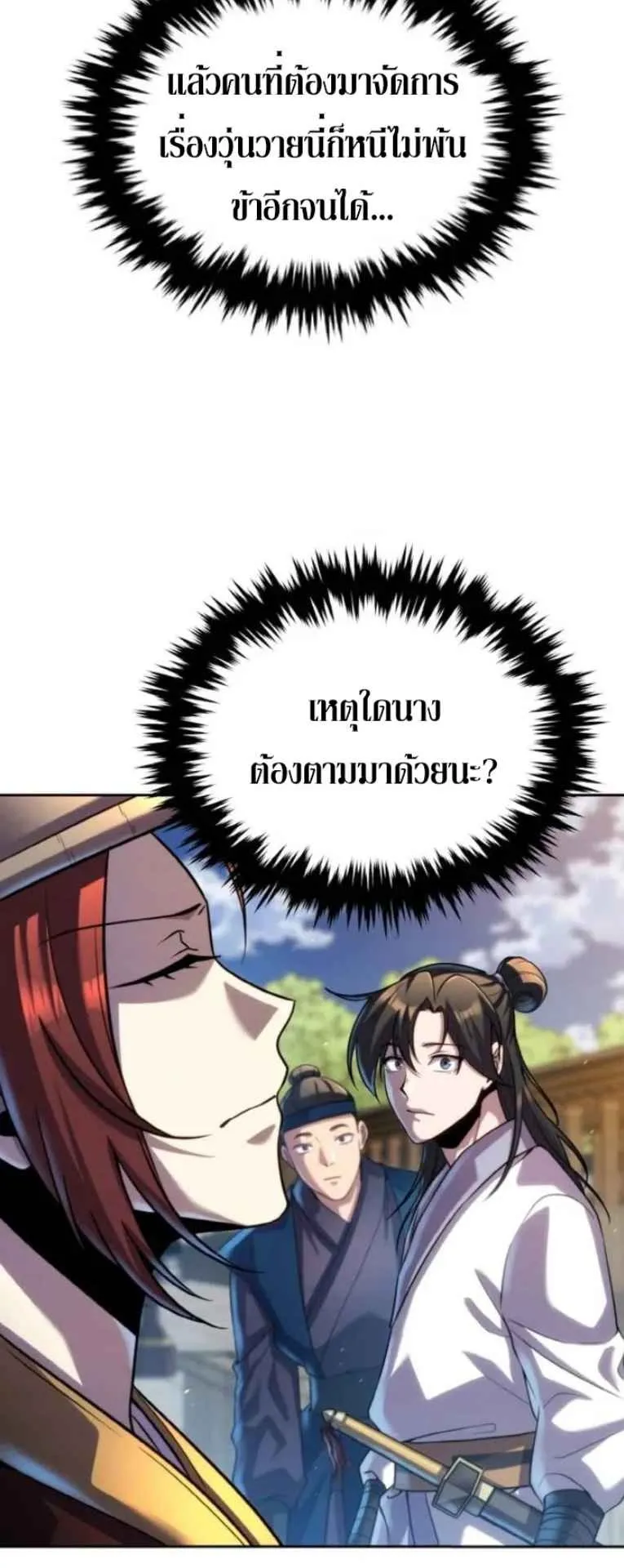 I Become the Youngest Disciple of the Martial Arts Leader ตอนที่ 30 หน้า 89