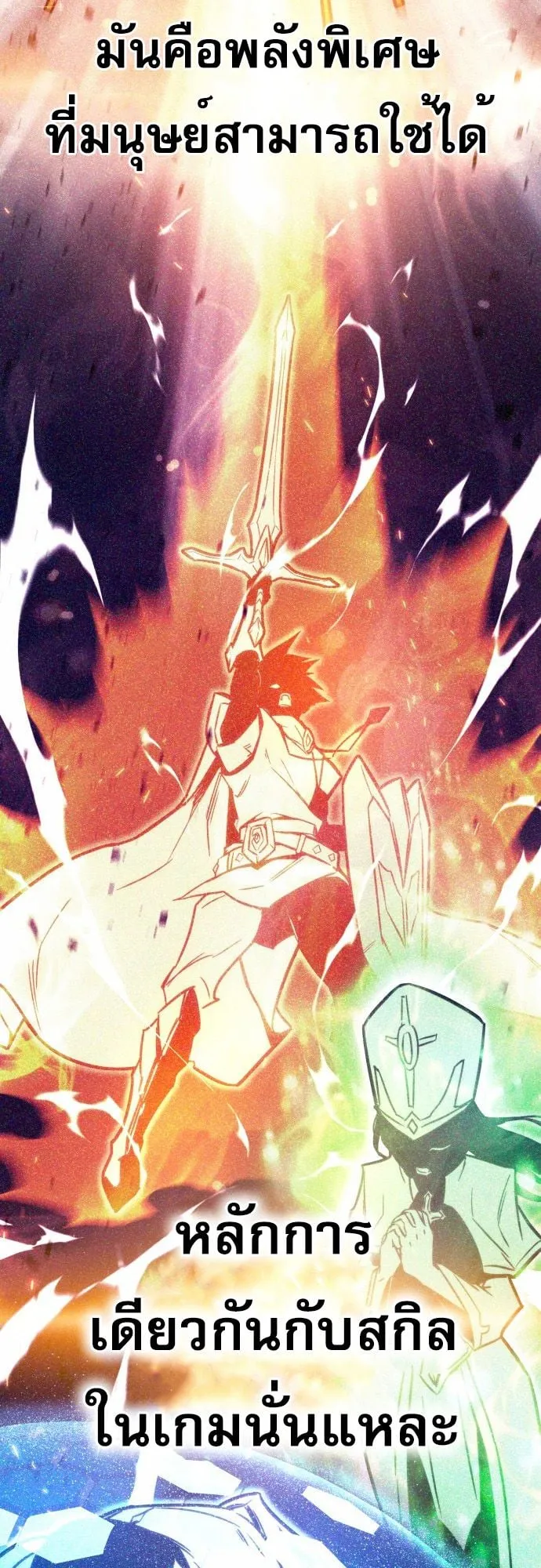 I Took Over The Academy With a Single Sashimi Knife ตอนที่ 1 หน้า 34