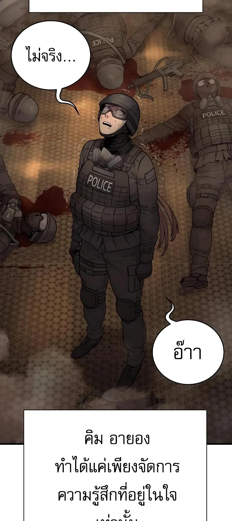 Return of the Bloodthirsty Police ตอนที่ 18 หน้า 69
